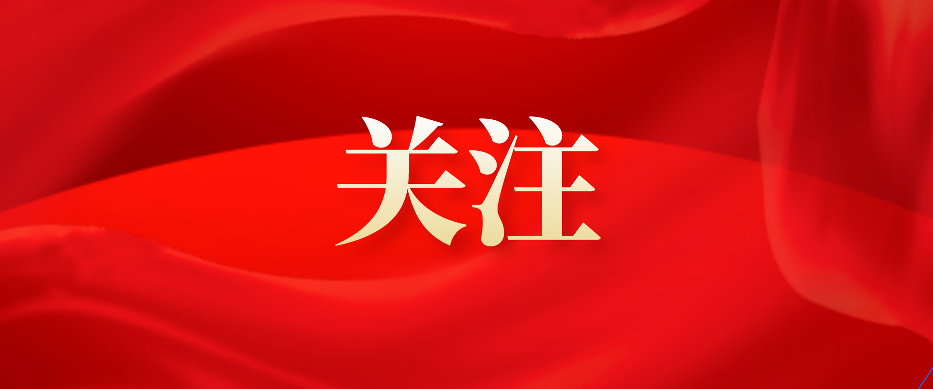 揭陽(yáng)農(nóng)墾集團(tuán)貫徹落實(shí)廣東農(nóng)墾現(xiàn)代農(nóng)業(yè)高質(zhì)量發(fā)展大會(huì)精神